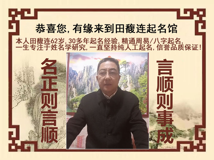 都兰尚名轩田馥连起名