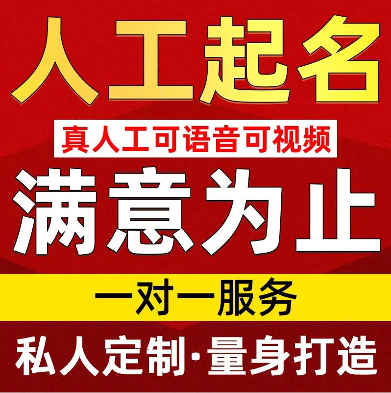  都兰取名/改名 找田老师